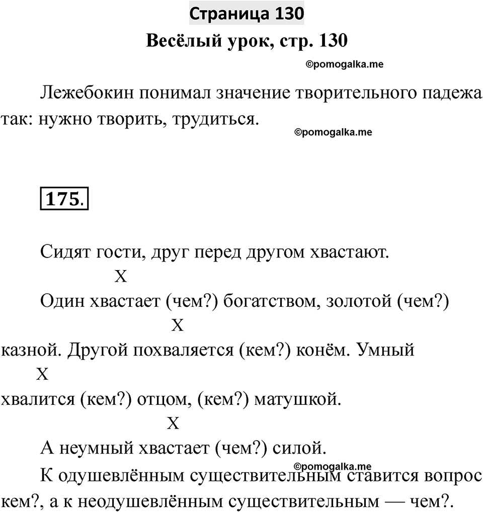 Страница 130 — решение 1