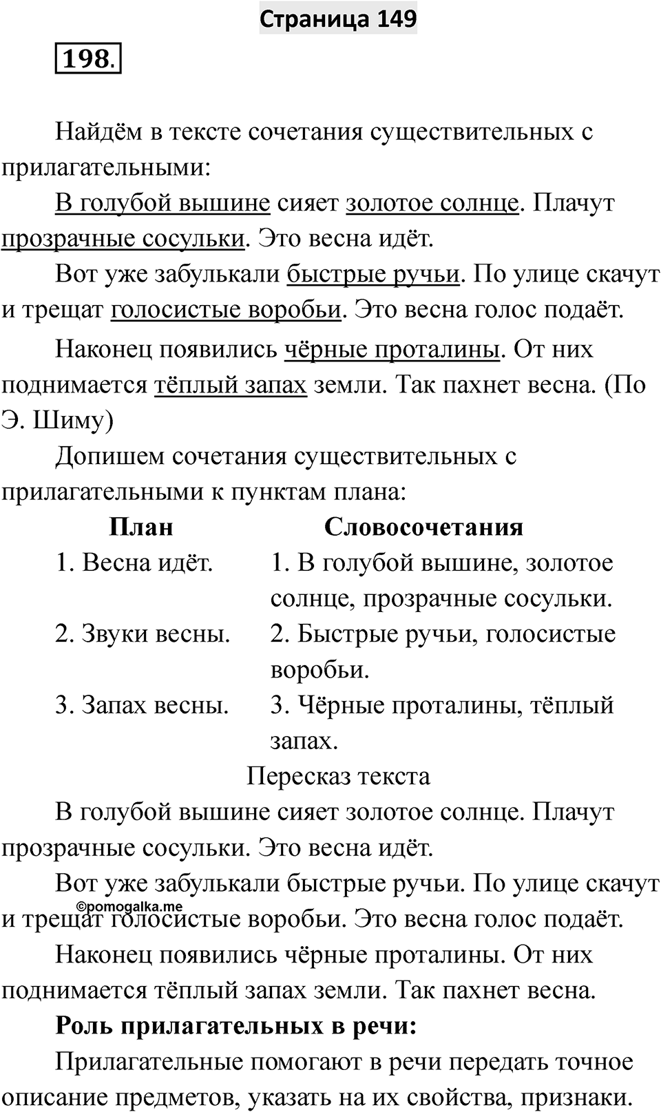 Страница 149 — решение 1
