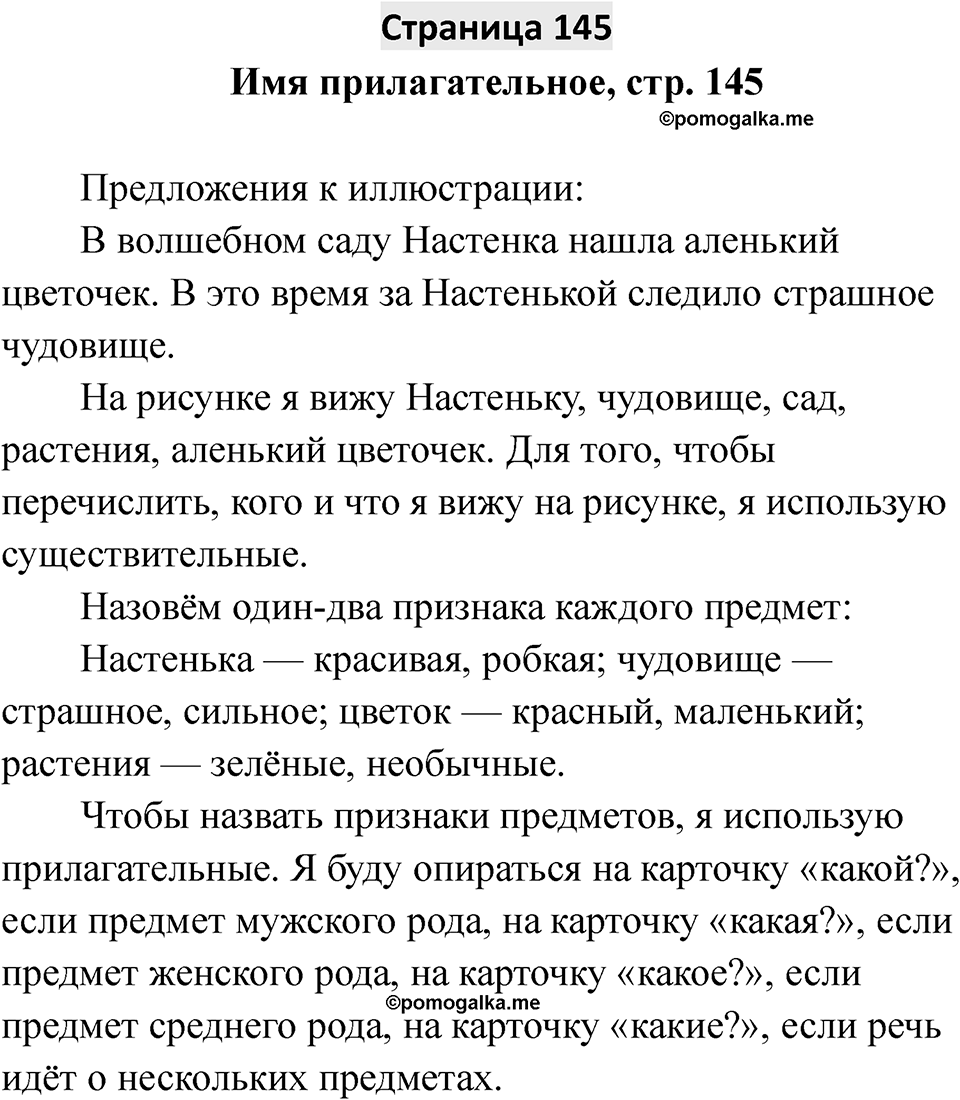 Страница 145 — решение 1