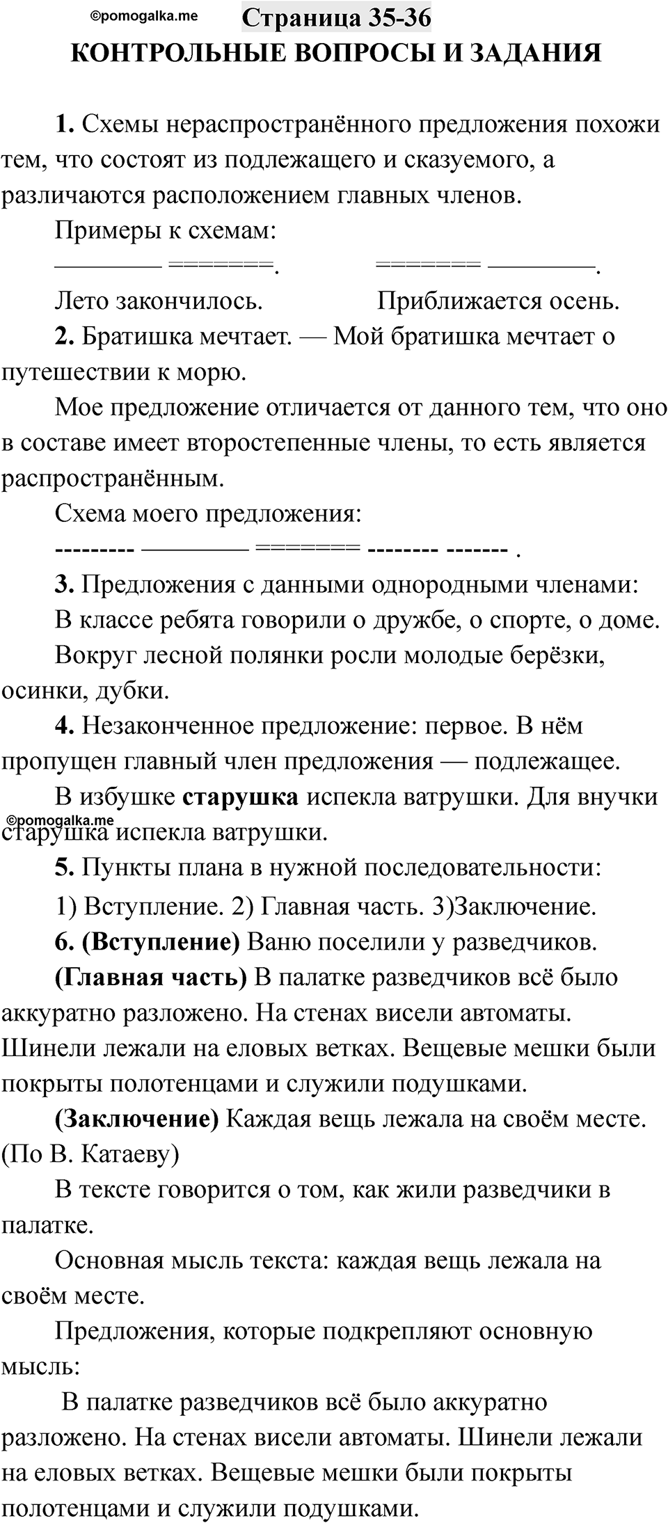 Страница 35-36 — решение 1