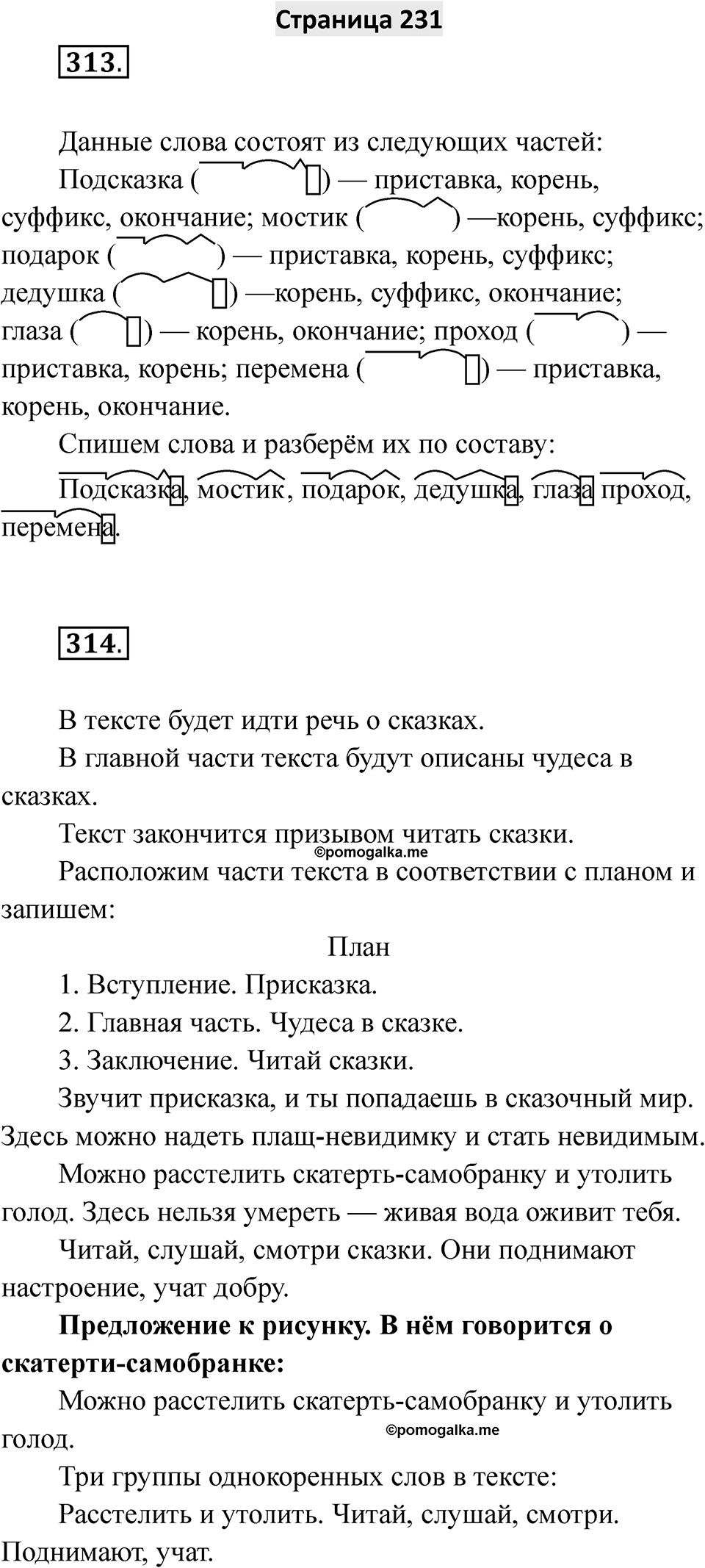 Страница 231 — решение 1
