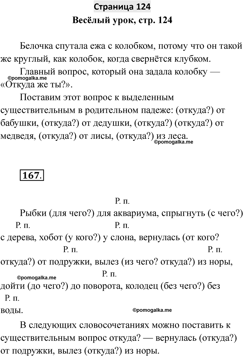 Страница 124 — решение 1