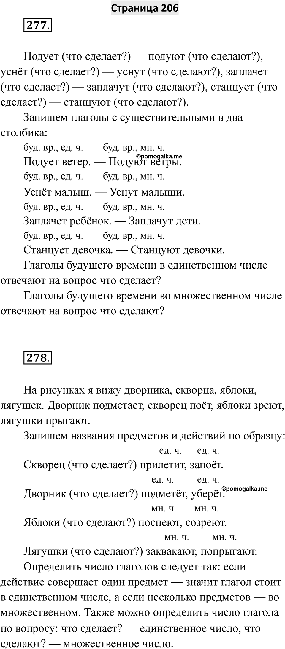 Страница 206 — решение 1