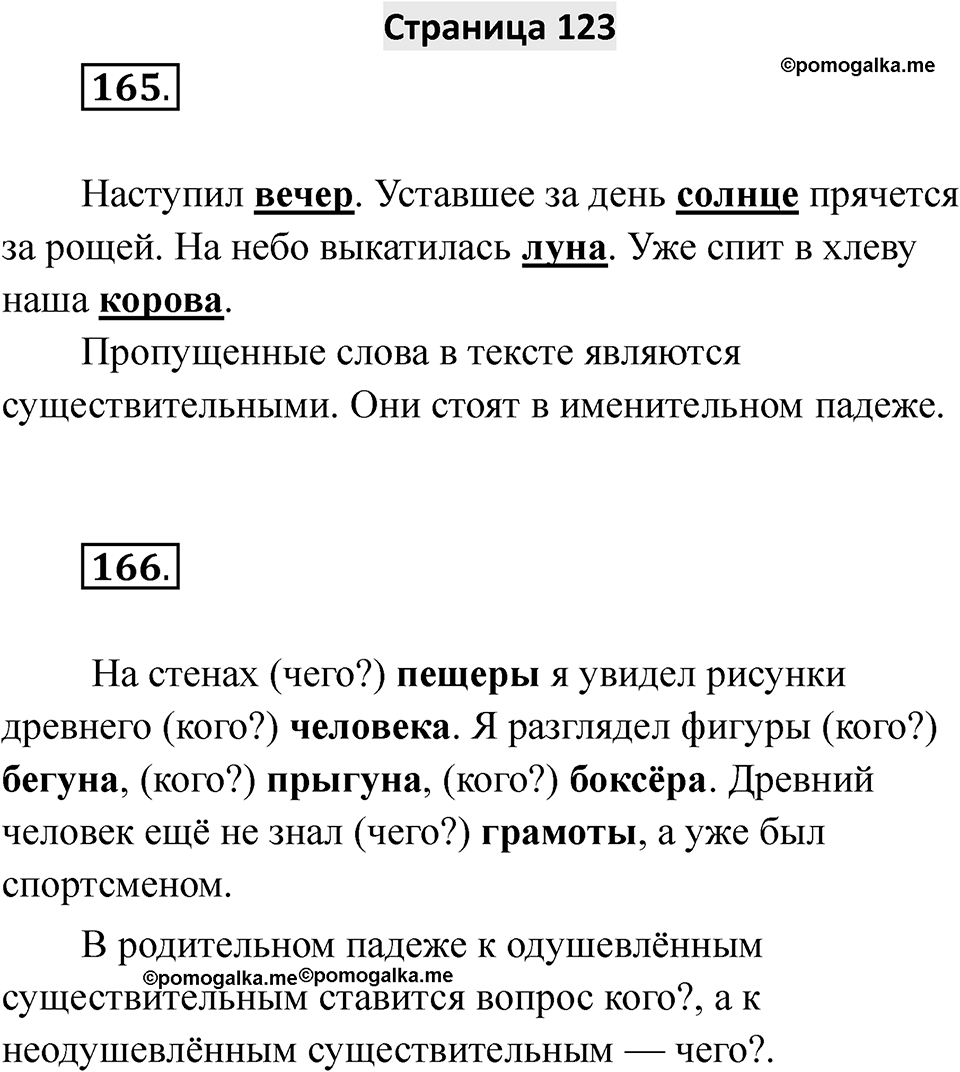Страница 123 — решение 1