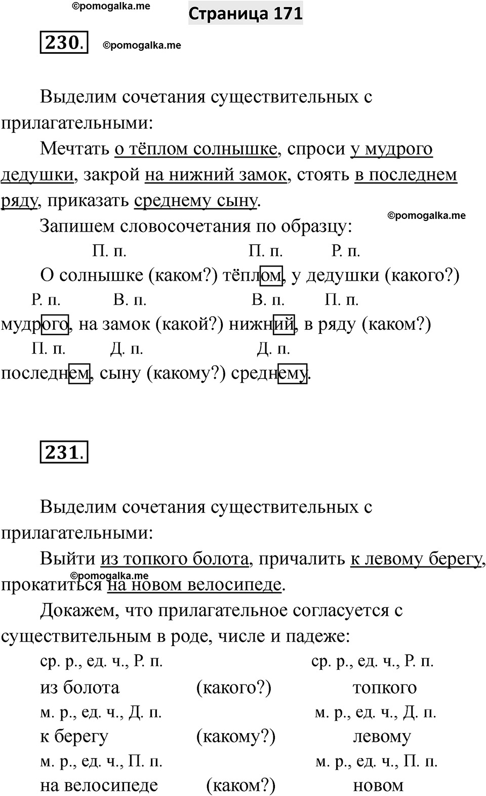 Страница 171 — решение 1