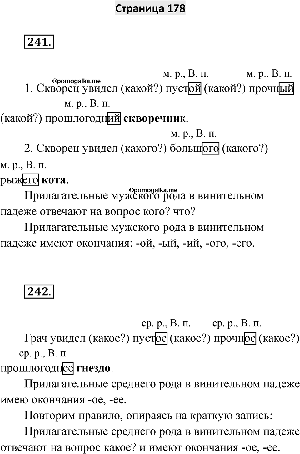 Страница 178 — решение 1