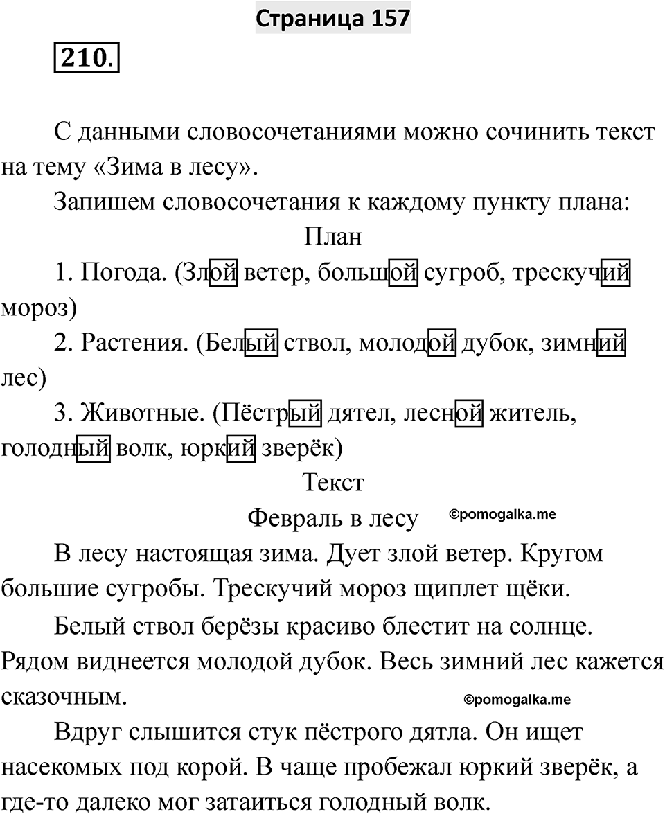 Страница 157 — решение 1