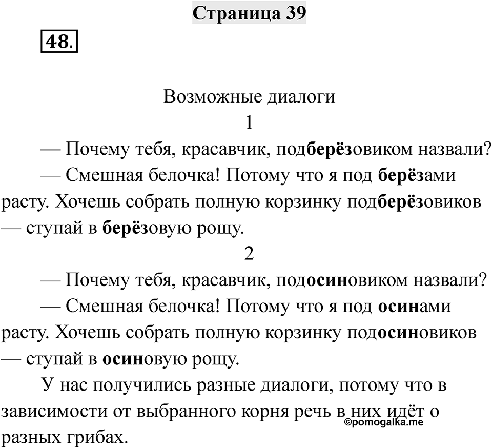Страница 39 — решение 1
