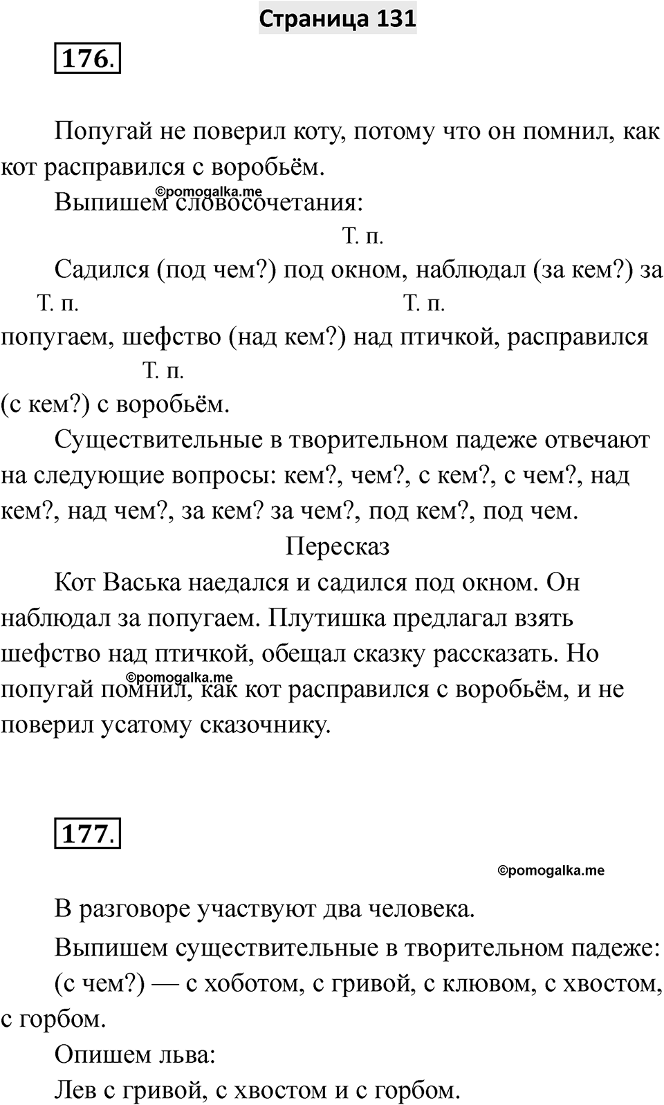 Страница 131 — решение 1