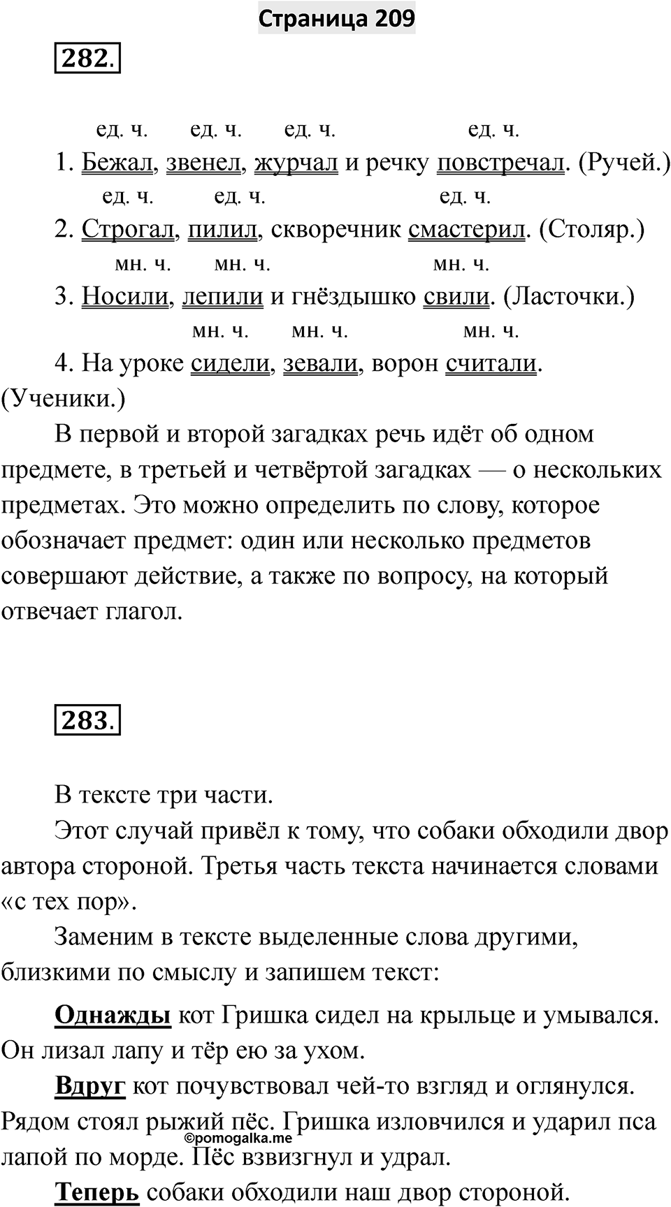 Страница 209 — решение 1