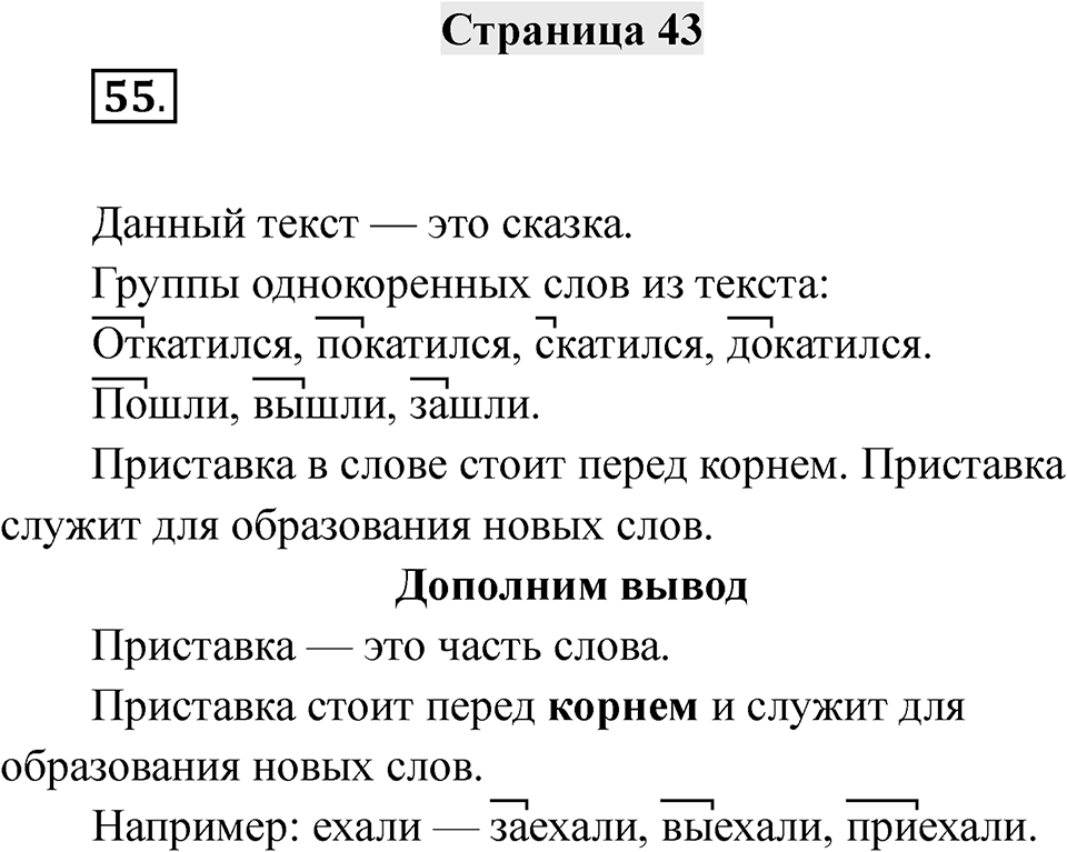 Страница 43 — решение 1