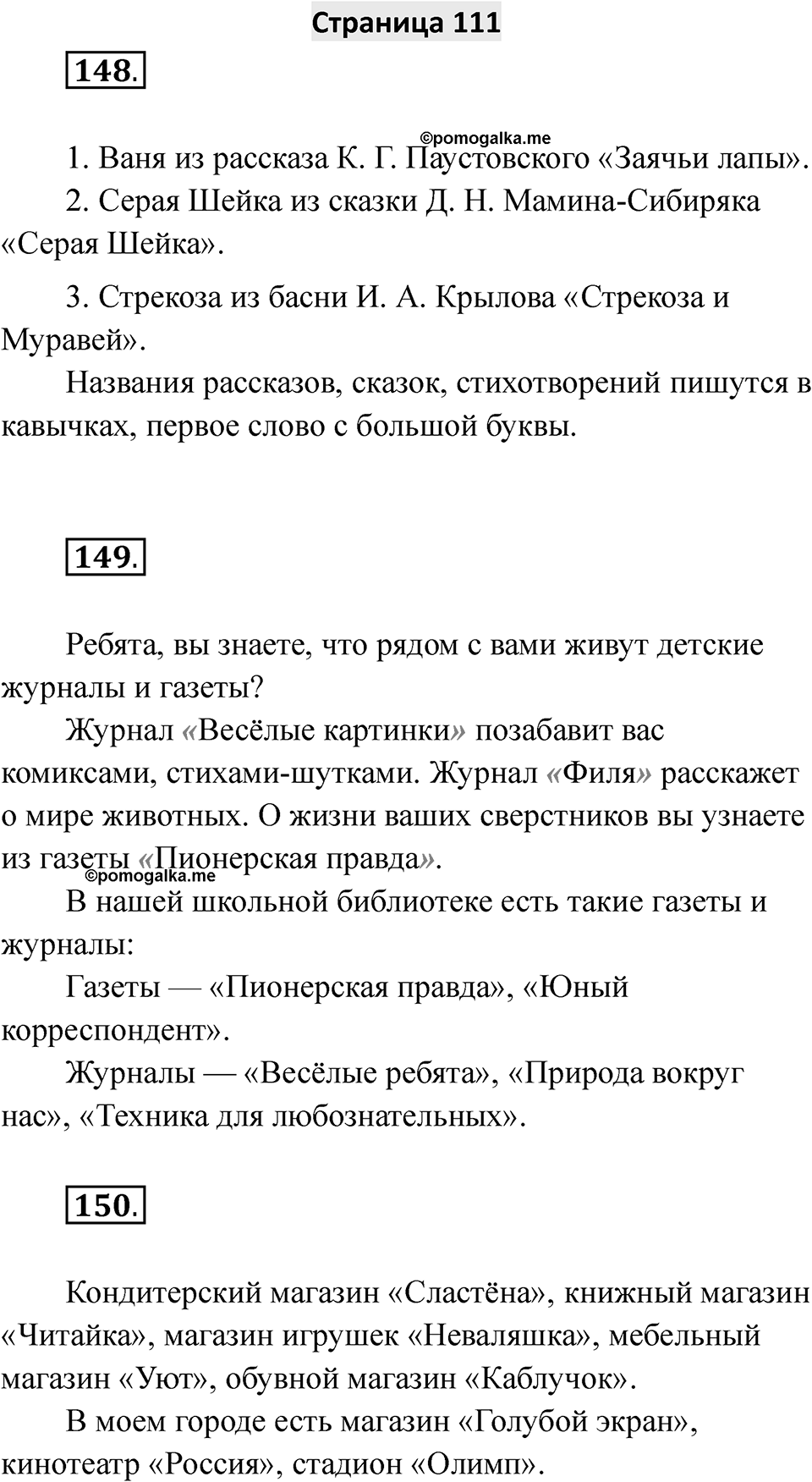 Страница 111 — решение 1
