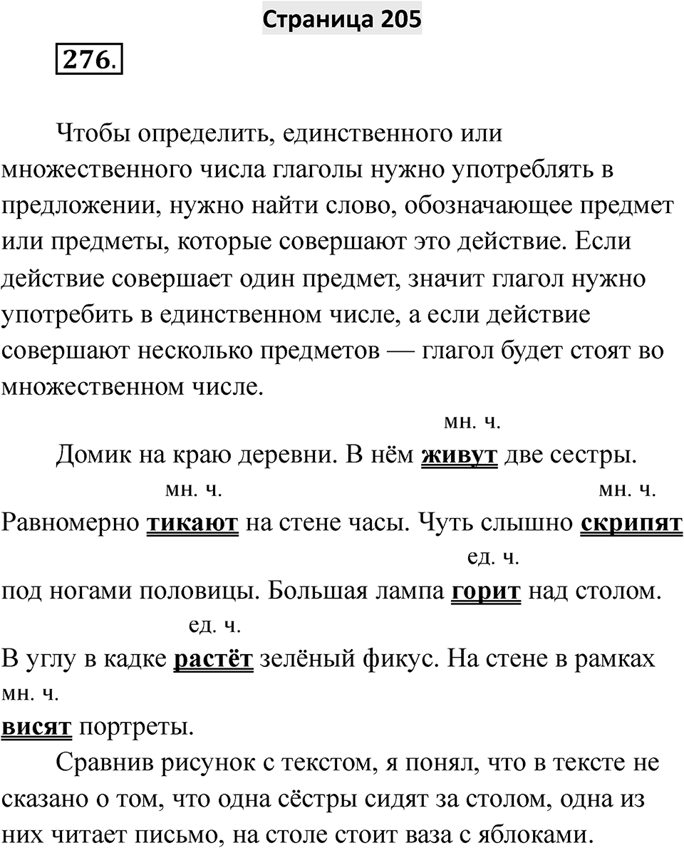 Страница 205 — решение 1