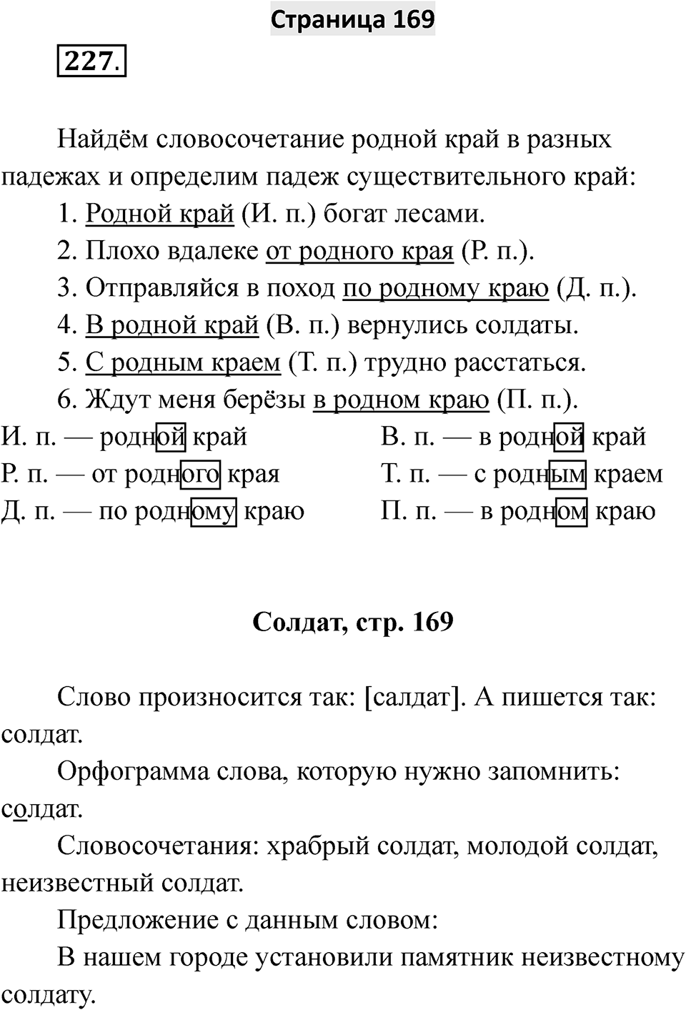 Страница 169 — решение 1