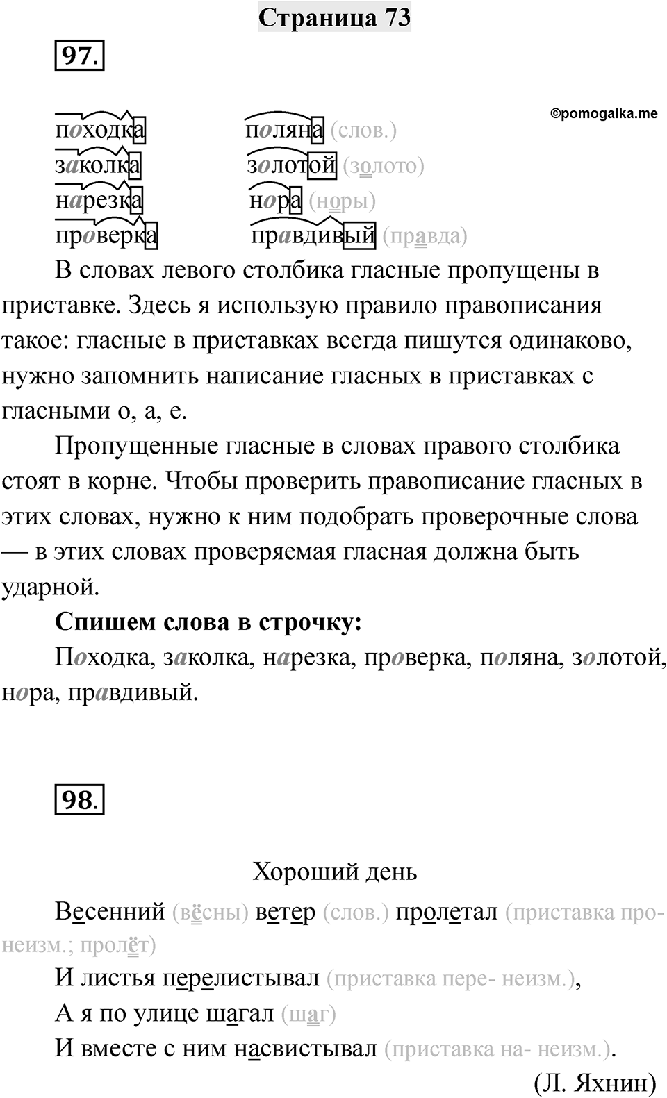 Страница 73 — решение 1