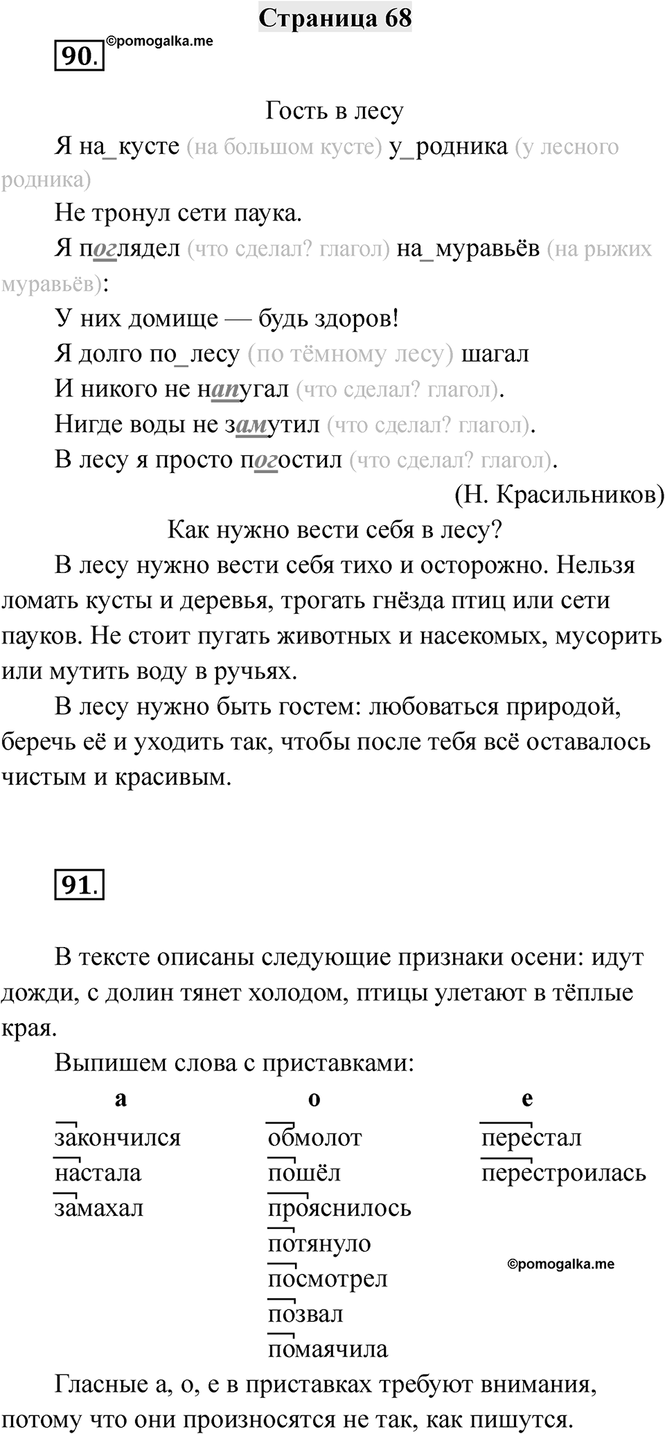 Страница 68 — решение 1