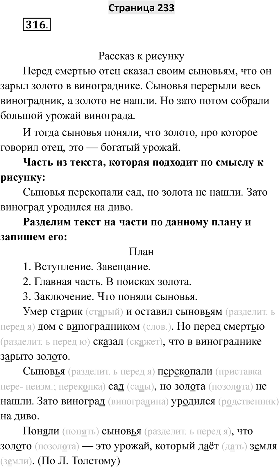 Страница 233 — решение 1