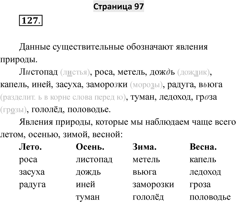 Страница 97 — решение 1