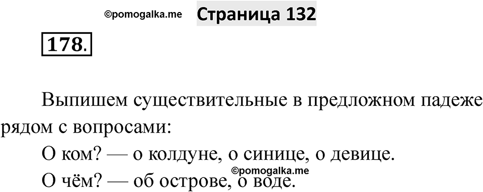 Страница 132 — решение 1