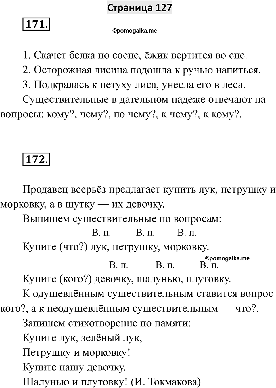 Страница 127 — решение 1