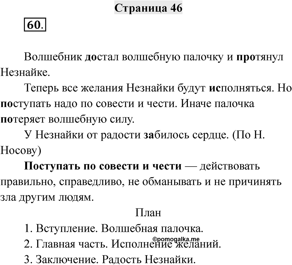 Страница 46 — решение 1