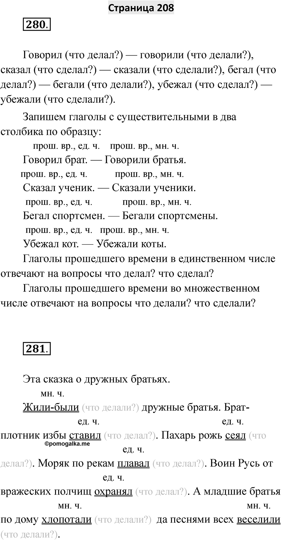 Страница 208 — решение 1