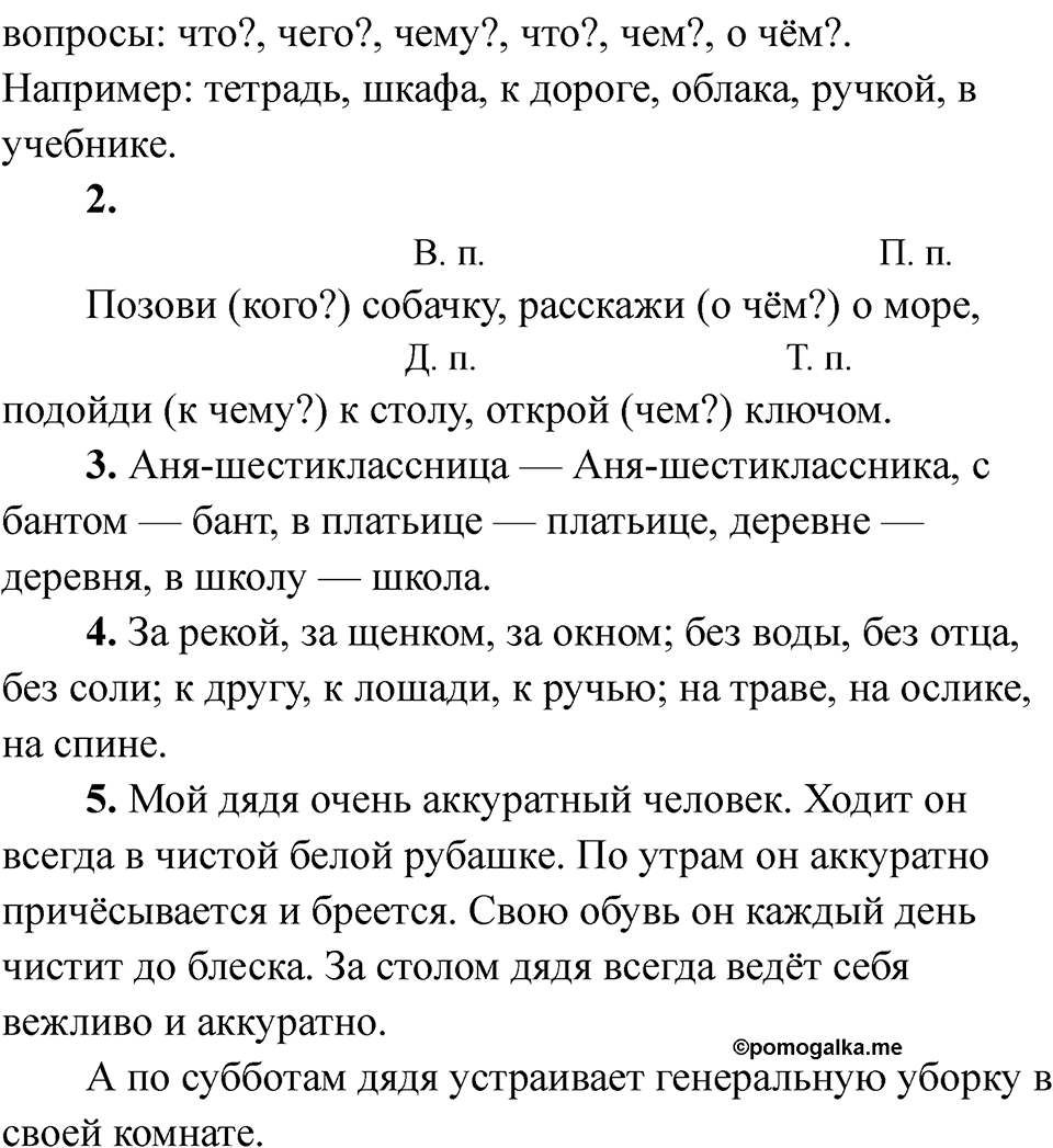 Страница 143 — решение 2