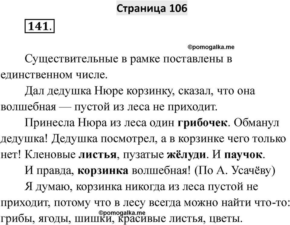 Страница 106 — решение 1