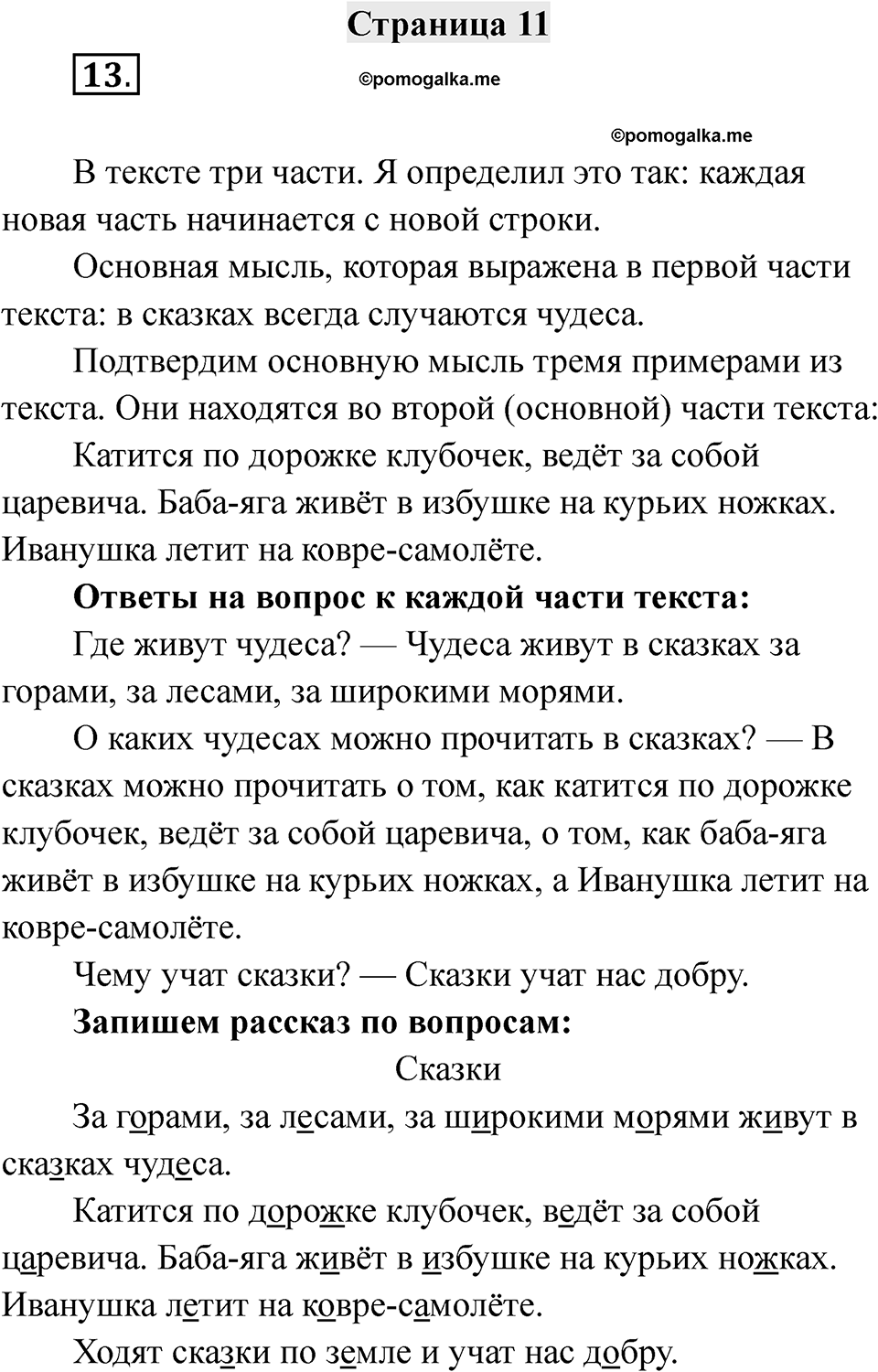 Страница 11 — решение 1