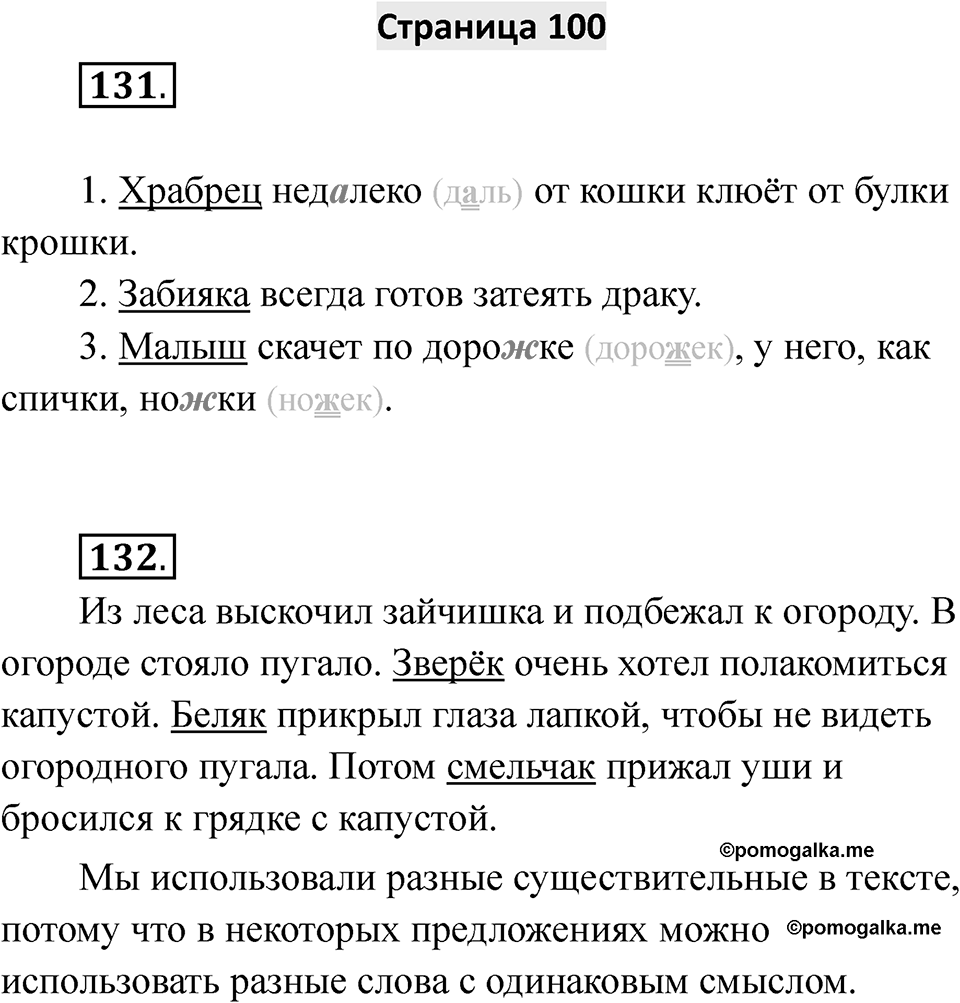 Страница 100 — решение 1
