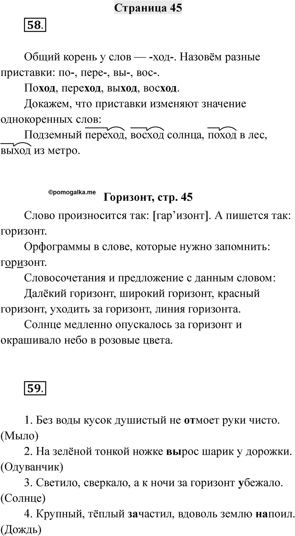 Страница 45 — решение 1