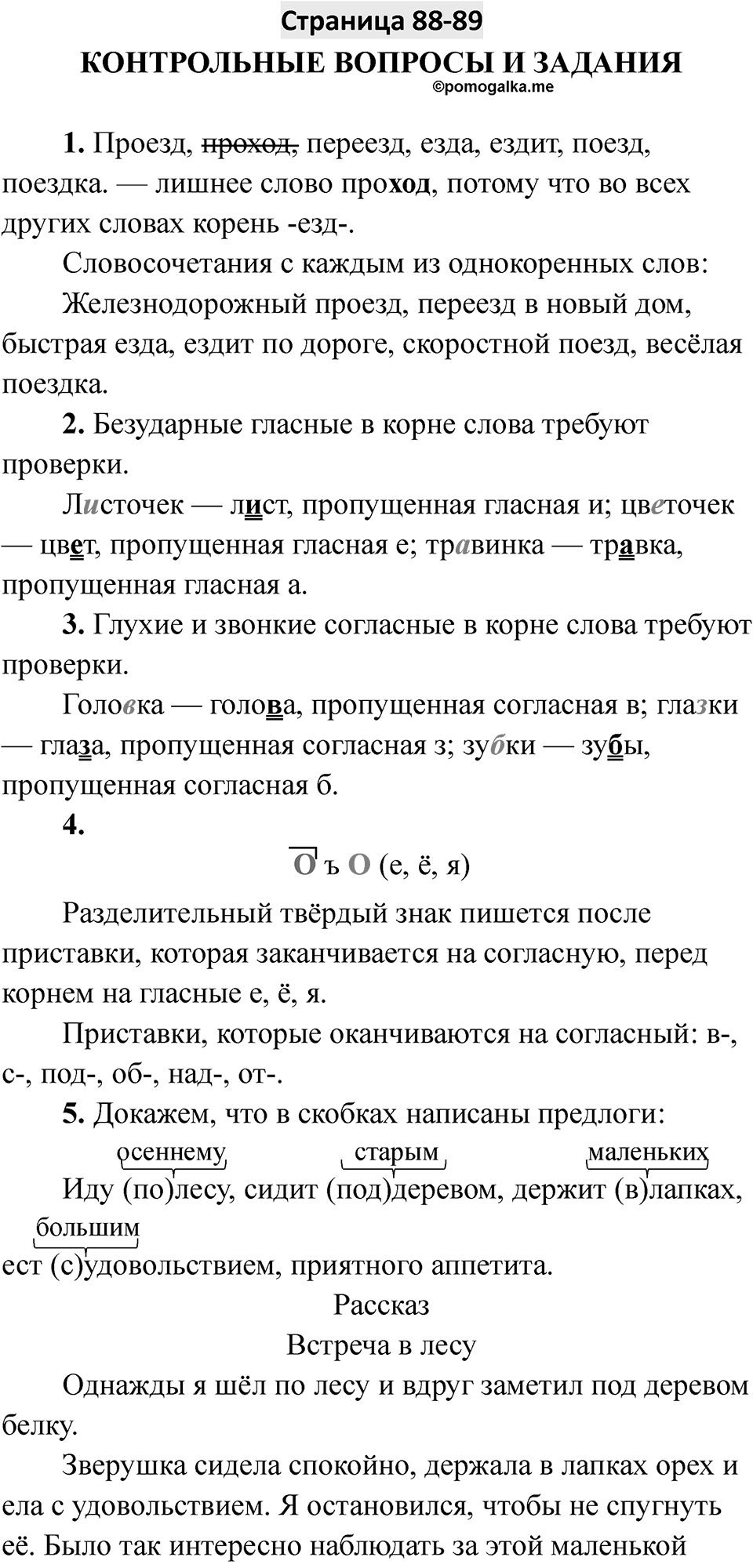 Страница 88-89 — решение 1