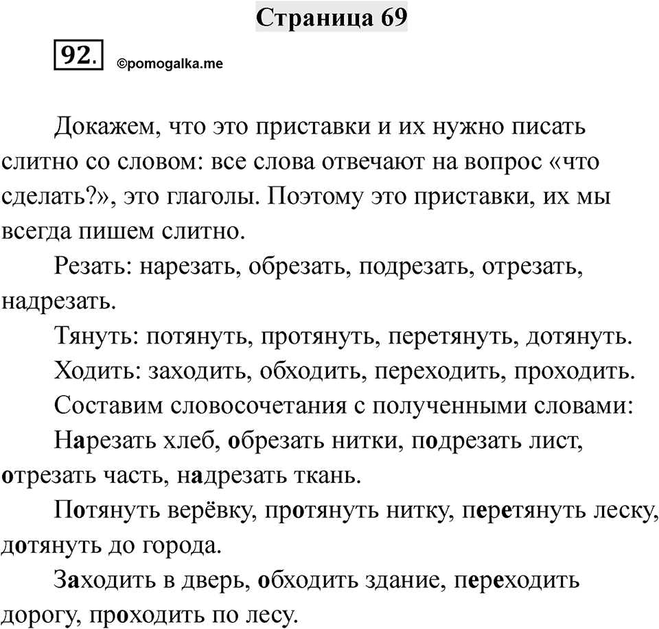 Страница 69 — решение 1