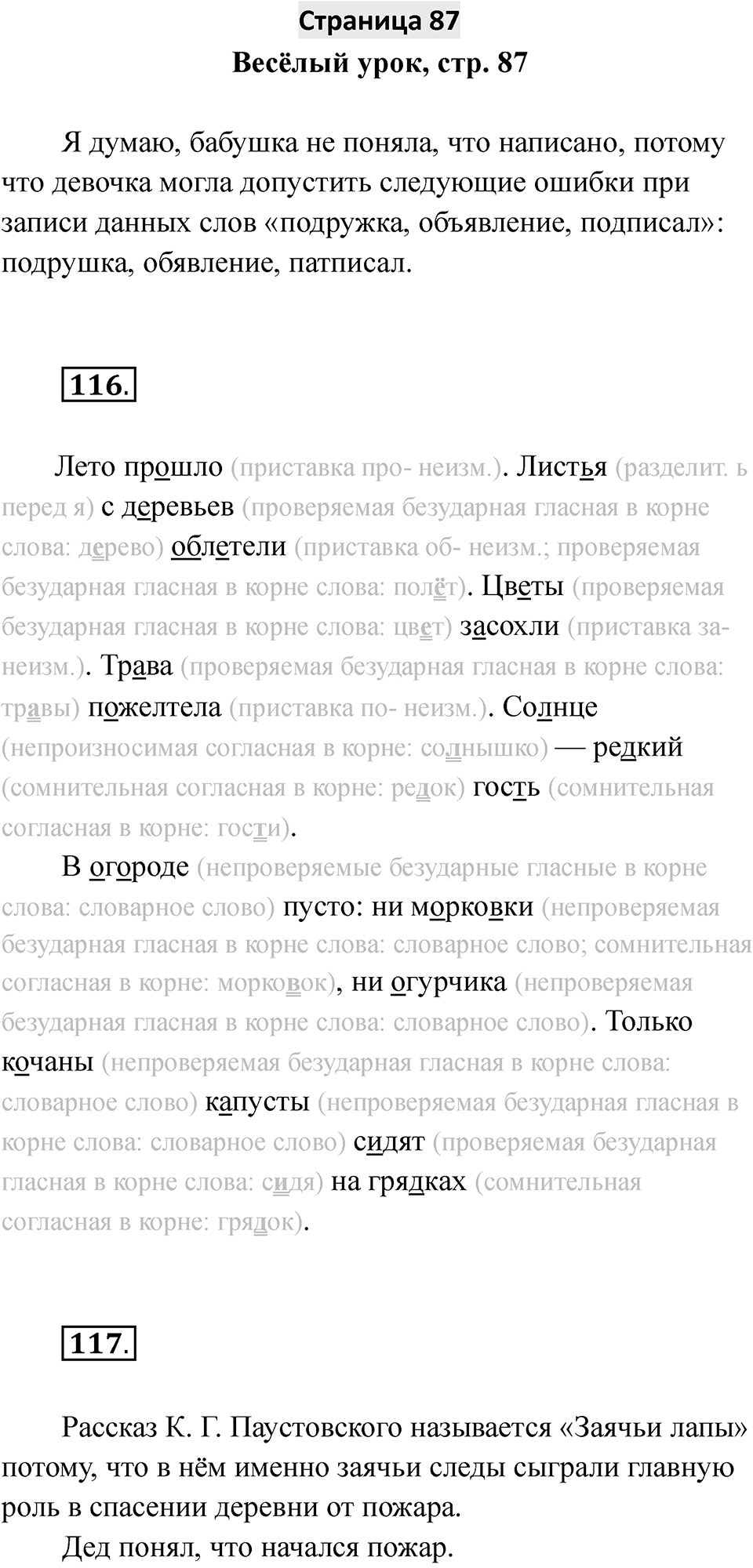 Страница 87 — решение 1