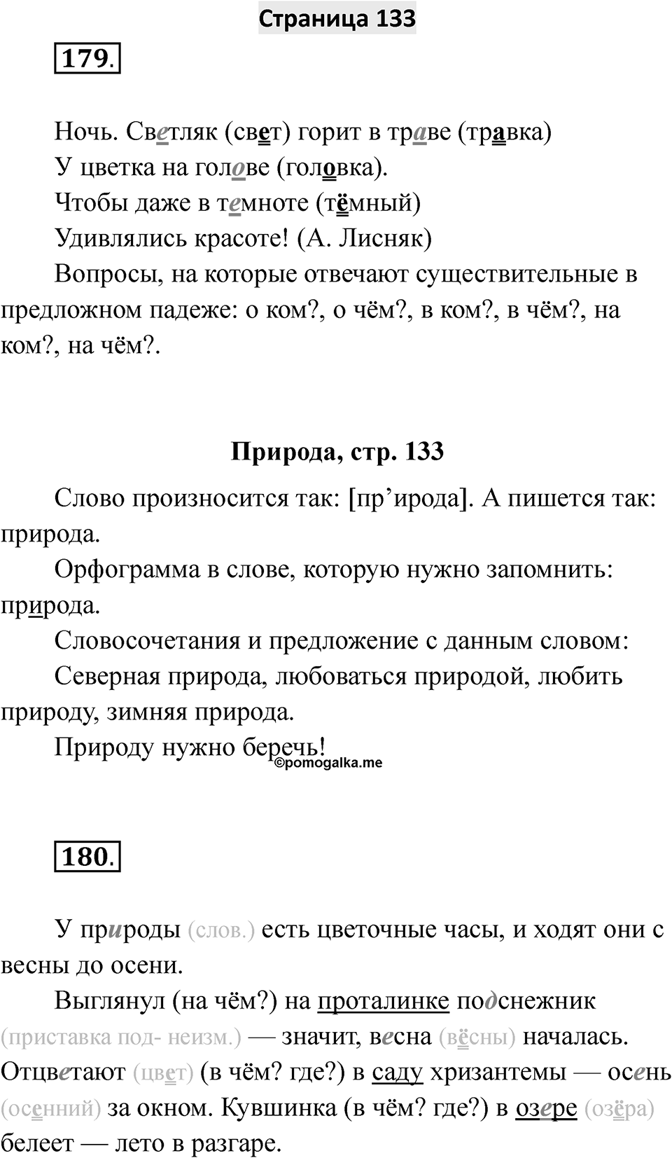 Страница 133 — решение 1