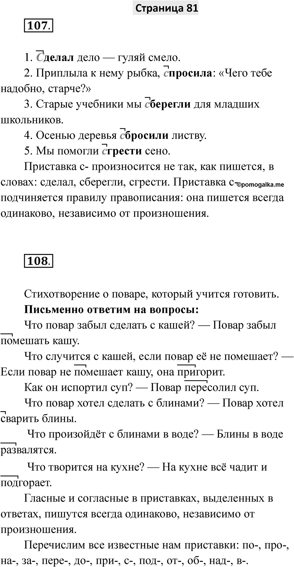 Страница 81 — решение 1