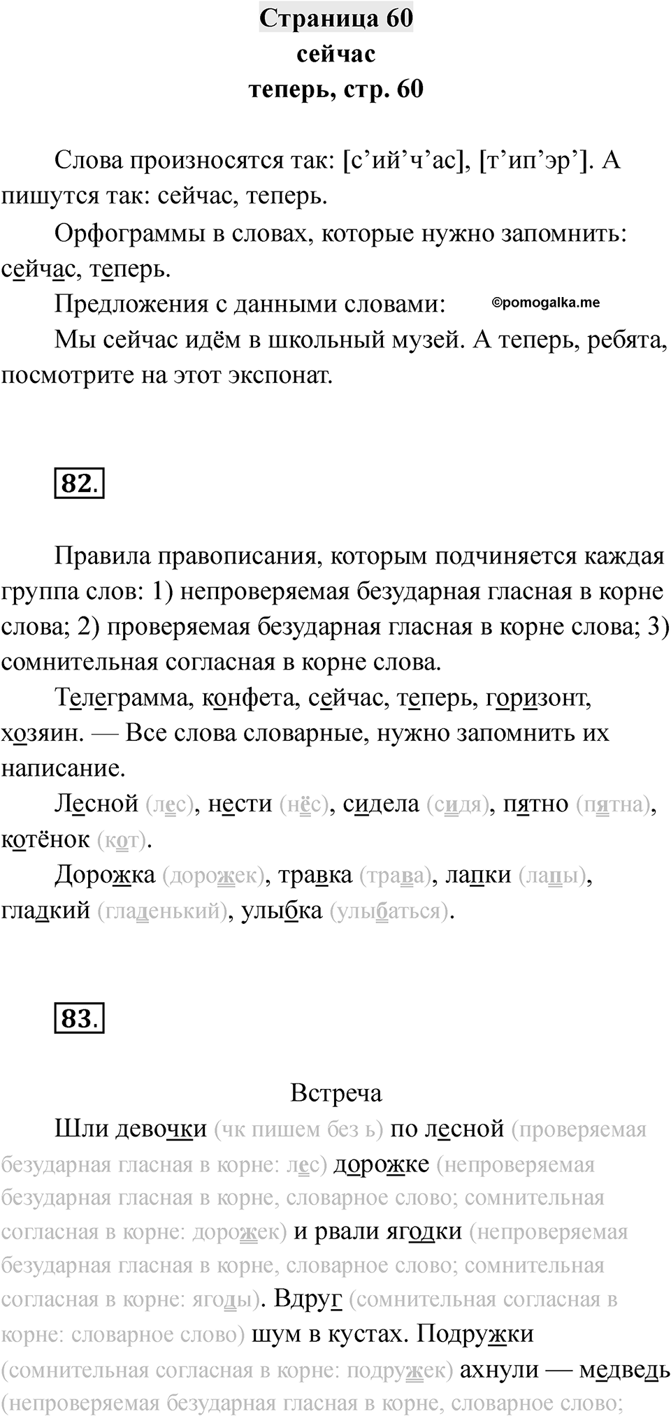 Страница 60 — решение 1