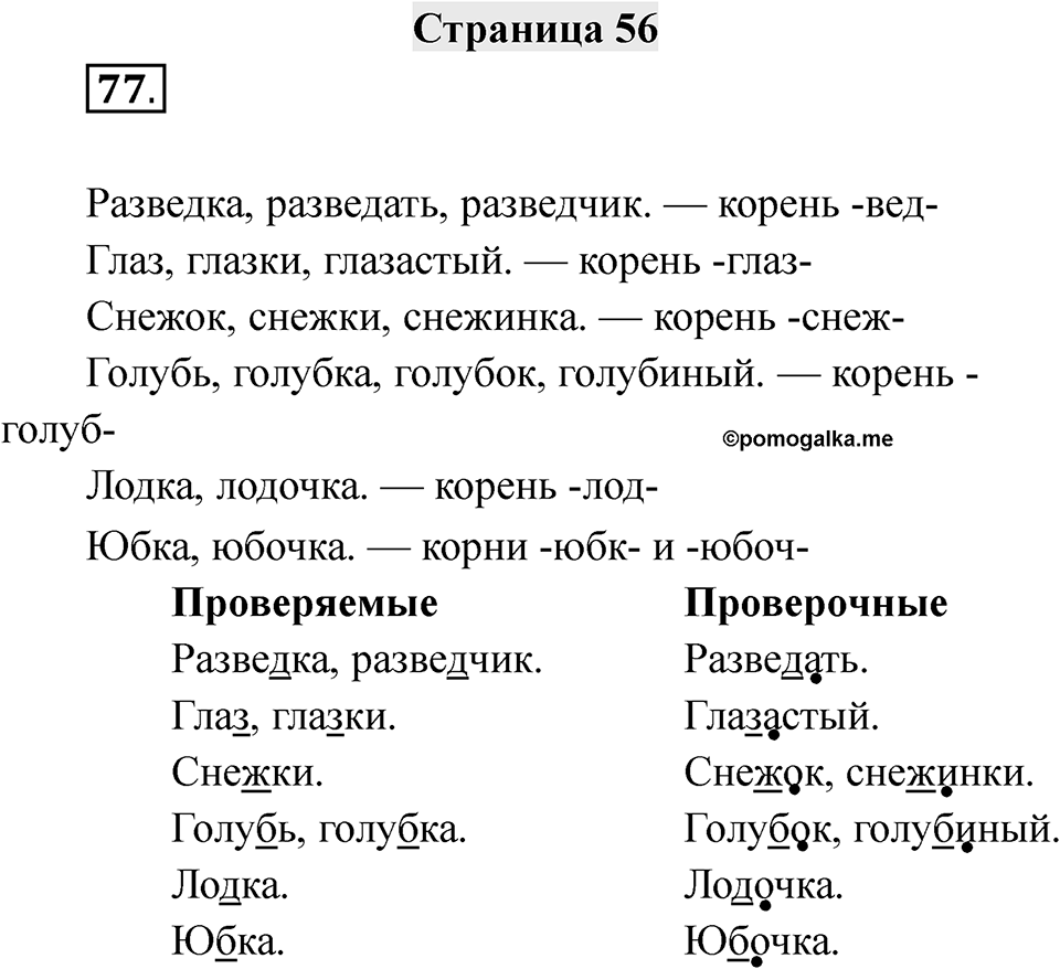 Страница 56 — решение 1