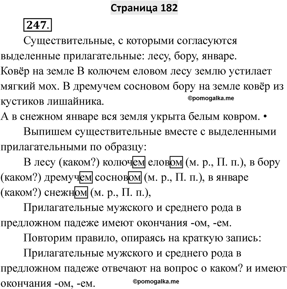 Страница 182 — решение 1