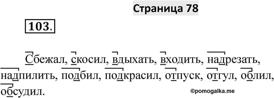 Страница 78 — решение 1