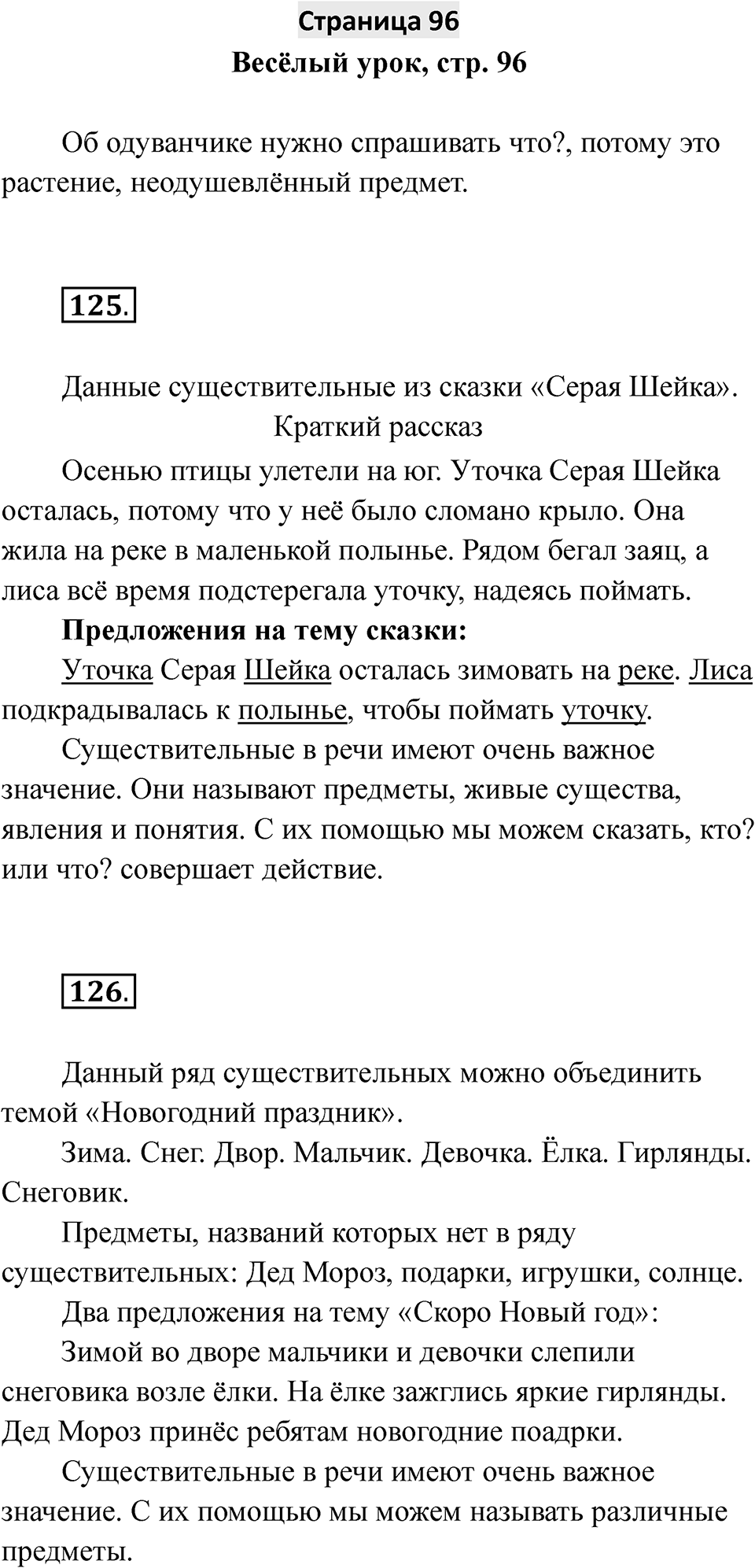 Страница 96 — решение 1