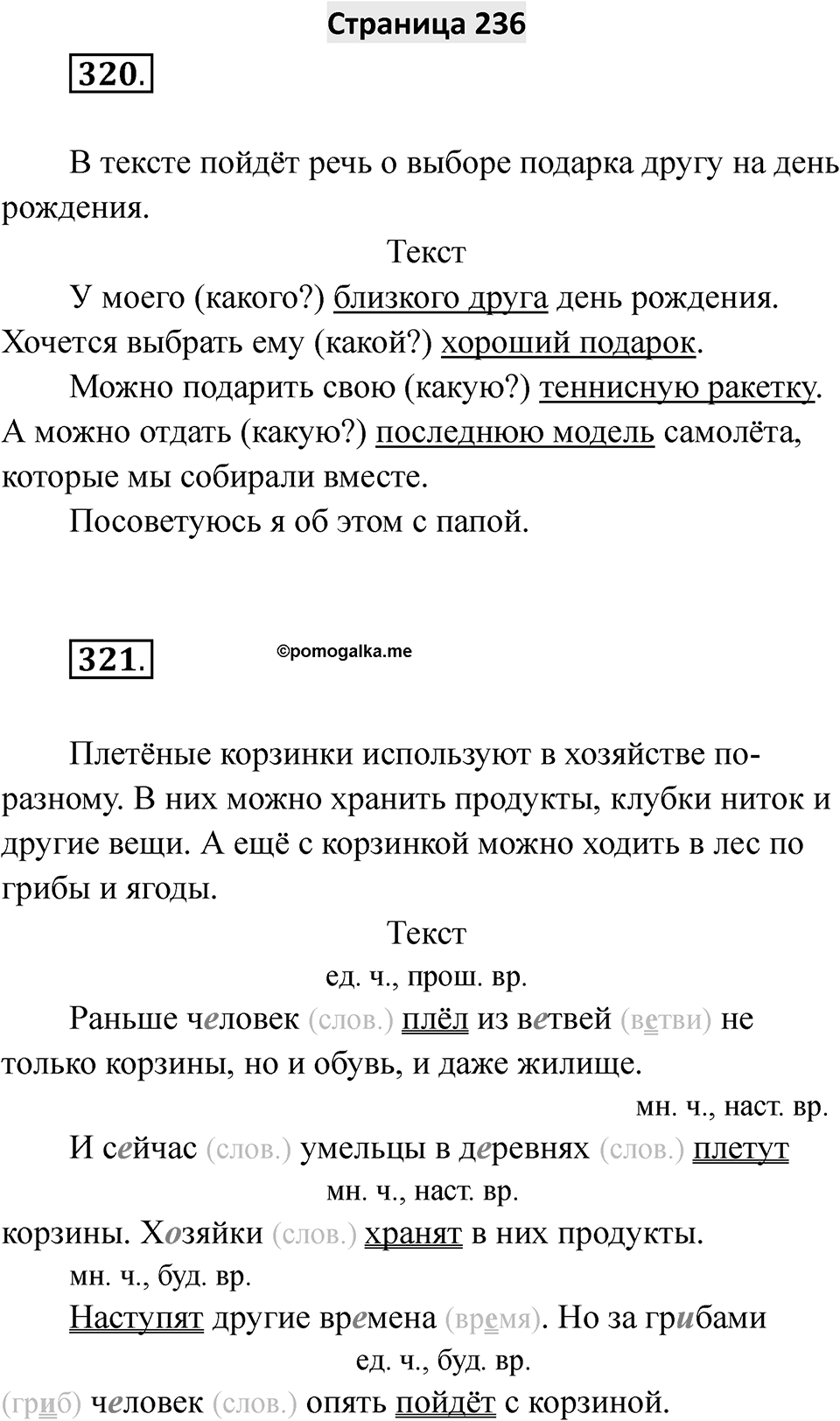 Страница 236 — решение 1