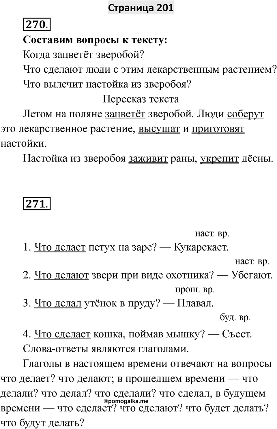 Страница 201 — решение 1