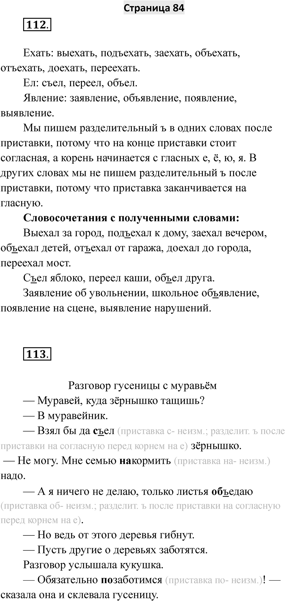 Страница 84 — решение 1