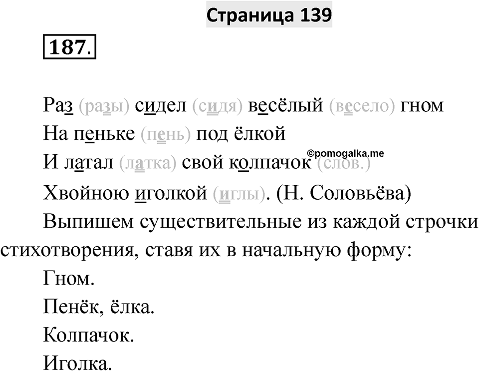 Страница 139 — решение 1