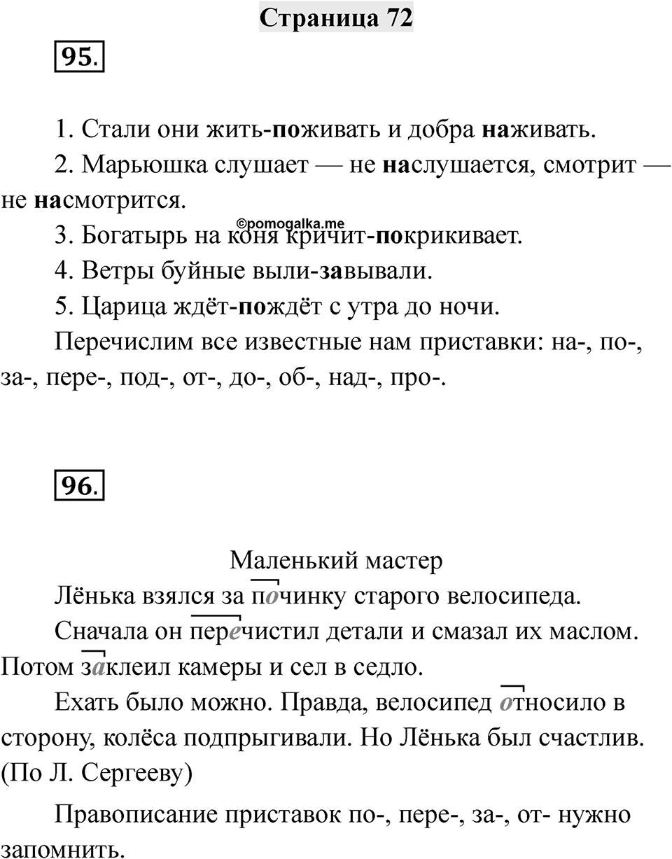 Страница 72 — решение 1