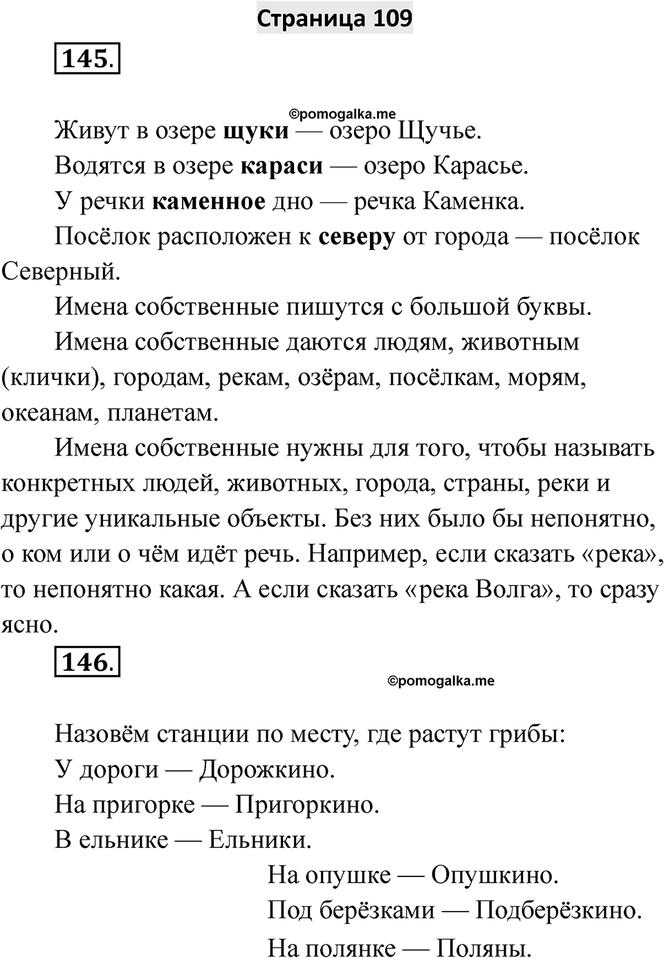 Страница 109 — решение 1