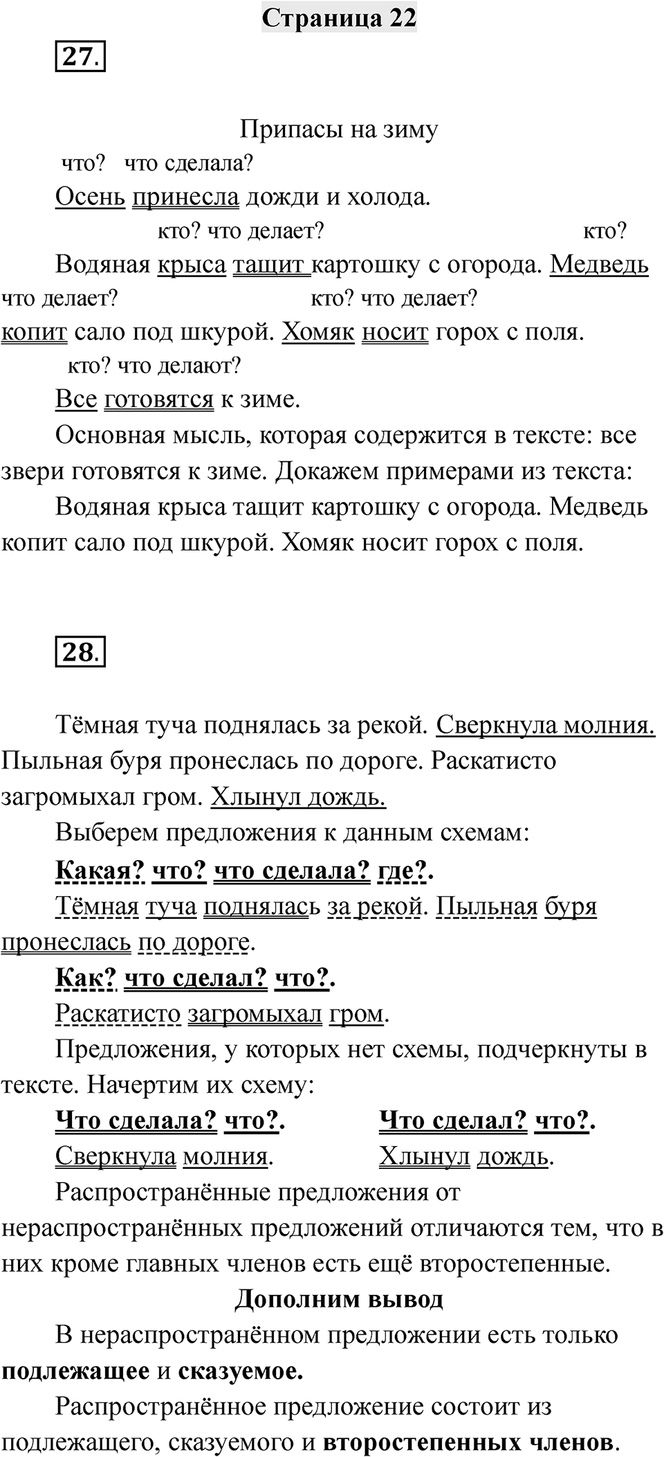 Страница 22 — решение 1