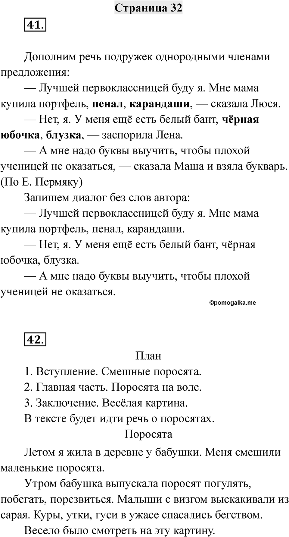 Страница 32 — решение 1