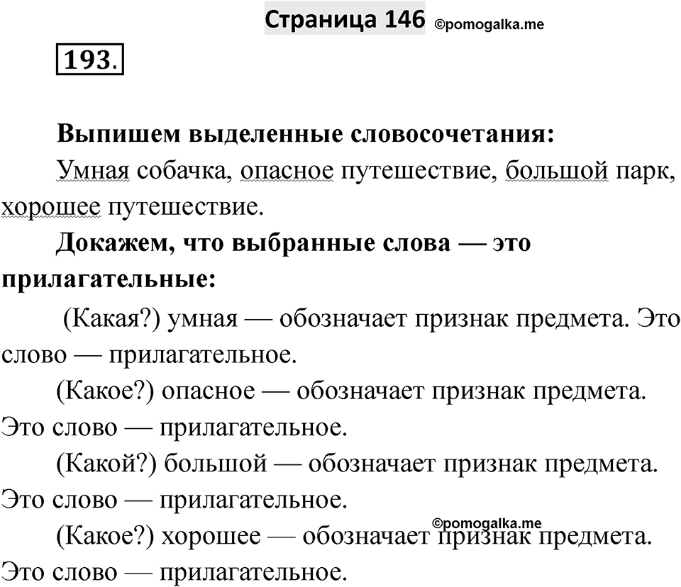 Страница 146 — решение 1